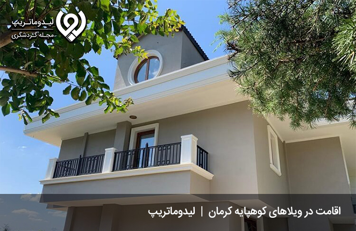 اجاره-ویلا-در-کوهپایه-کرمان