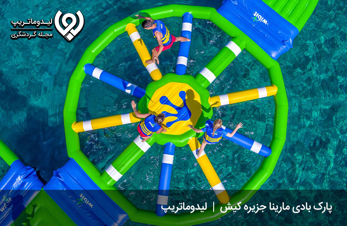 بادی مارینا؛ پارک تفریحی جزیره کیش