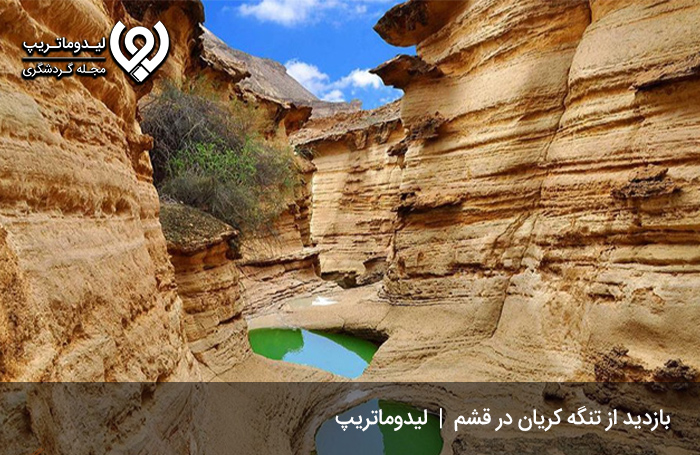 بهترن-زمان-بازدید-از-تنگه-کریان-در-قشم