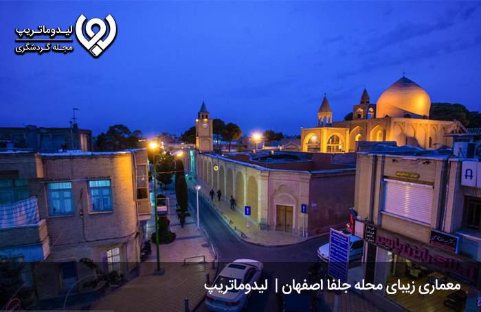 تحلیل محله ارمنی تبار جلفا اصفهان