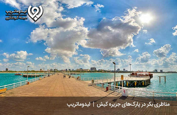 جزیره-کیش-و-پارک-های-جذاب-آن
