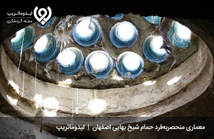حمام-شیخ-بهایی؛-تبلور-هنر-و-معماری