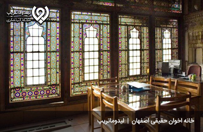 خانه-اخوان-حقیقی-اصفهان