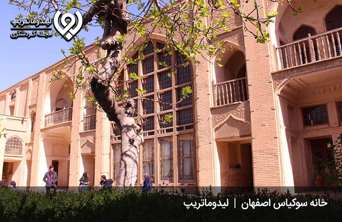 خانه-سوکیاس