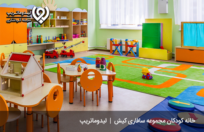 خانه کودک مجموعه پارس سافاری