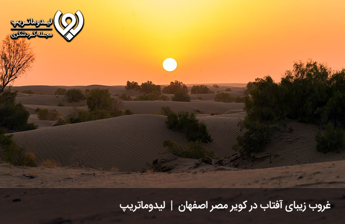دلیل-نام-گذاری-کویر-مصر-اصفهان