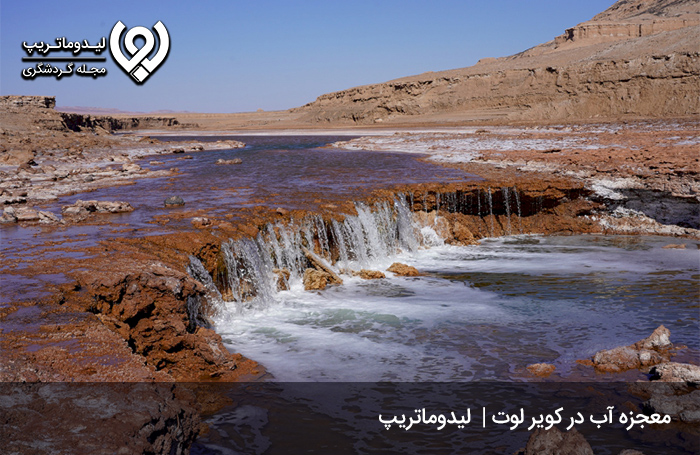 رود شور؛ تنها رود دائمی کویر لوت