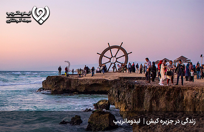 زندگی-در-کیش-و-جمعیت-ساکن-در-کیش