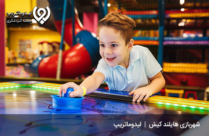 شهربازی هایلند کیش؛ تفریحی مهیج برای کودکان