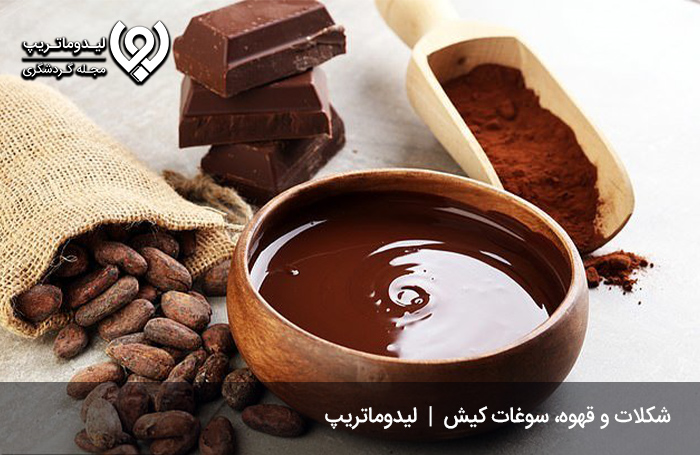 شکلات-و-قهوه
