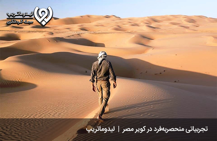 عکس‌های کویر مصر اصفهان