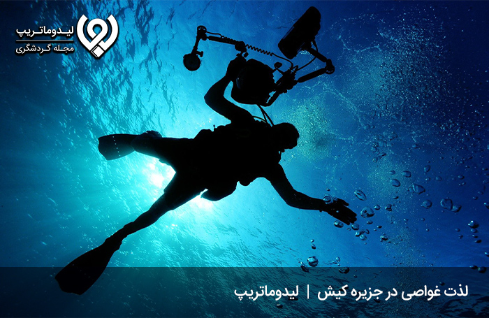 غواصی کیش؛ گرانترین تفریح جزیره