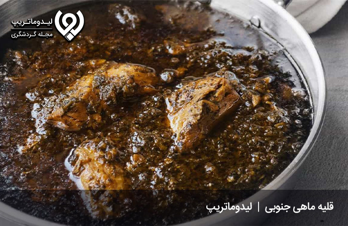قلیه-ماهی