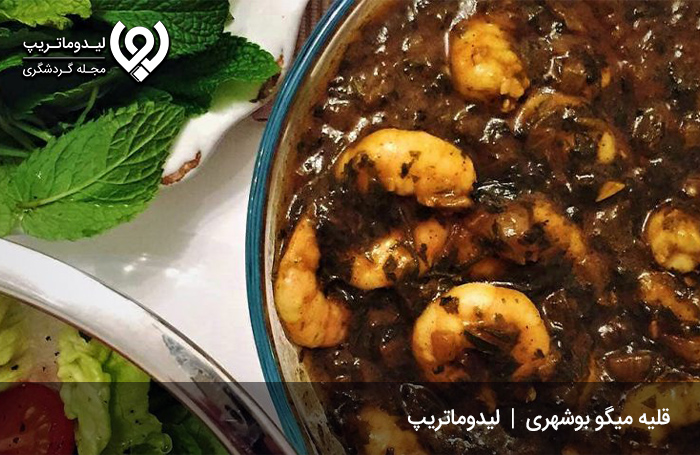 قلیه-میگو