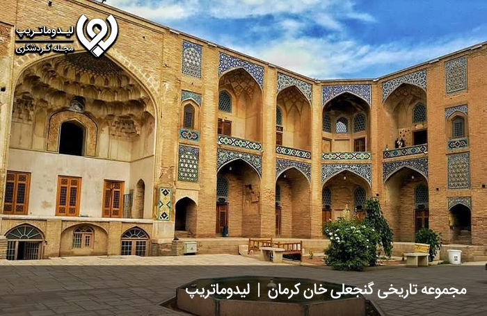 مجموعه گنجعلی خان کرمان؛ مجموعه چند اثر تاریخی