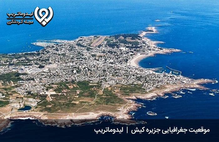 مشخصات-جغرافیایی-جزیره-کیش