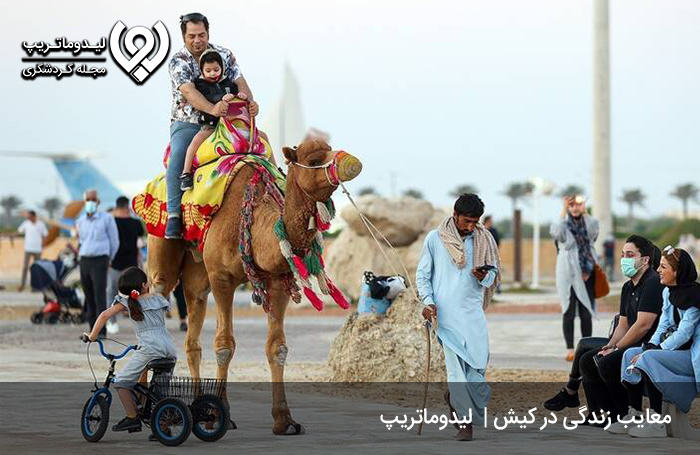 معایب-زندگی-در-جزیره-کیش