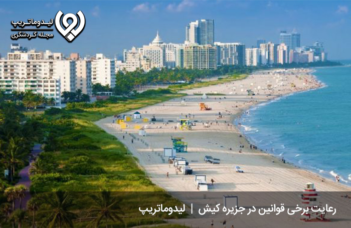 زندگی در کیش و مقررات مخصوص این جزیره