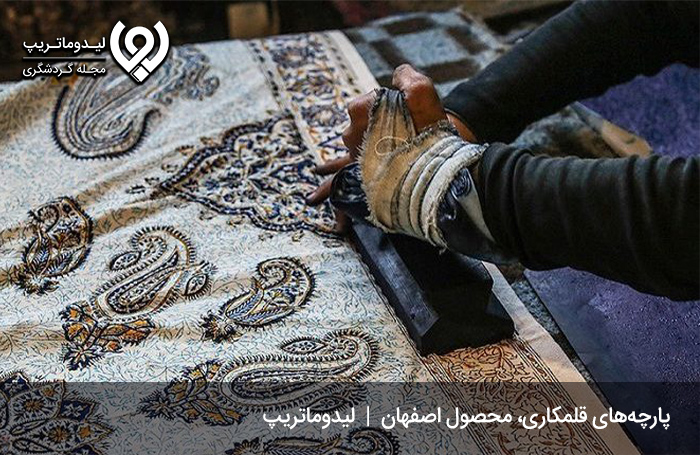 پارچه-قلمکاری؛-پارچه‌هایی-جذاب-برای-تزئین-خانه