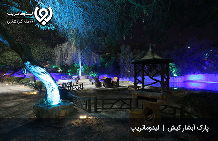 پارک-آبشار-کیش؛-آبشاری-جذاب-در-دل-یک-پارک