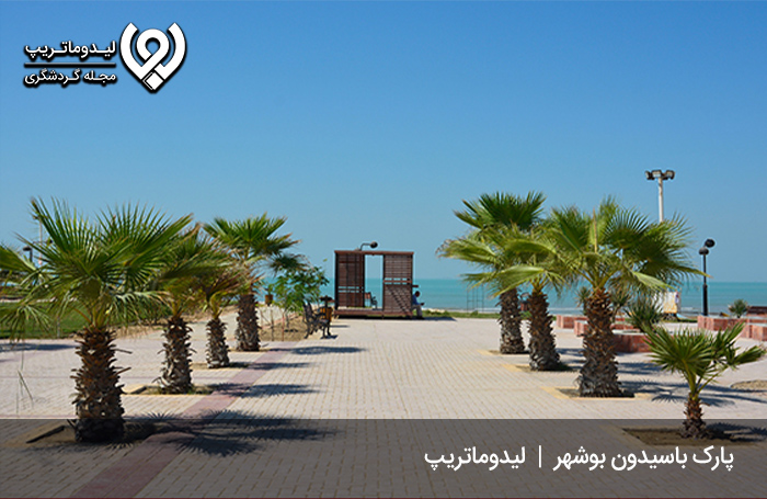 پارک-باسیدون