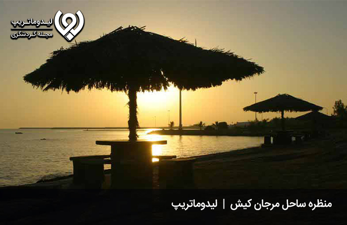 پارک-ساحلی-مرجان؛-پارکی-با-حاشیه-ساحلی-تماشایی