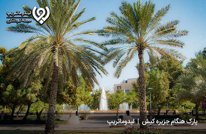 پارک-هنگام-کیش؛-نگین-سبز-جزیره-کیش