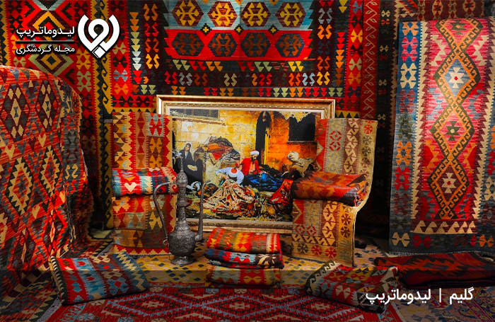 گبه و گلیم؛ از سوغاتی‌های خاص بوشهر