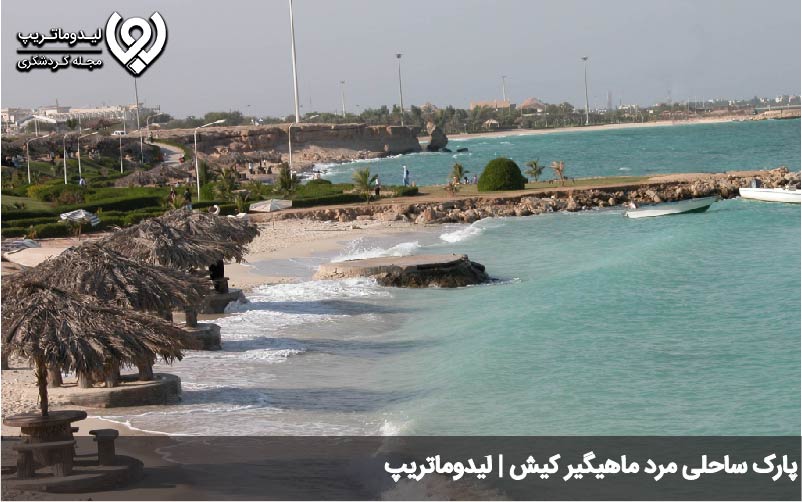 ساحل مرد مرد ماهیگیر کیش
