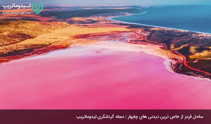 راهنمای سفر به چابهار و دیدنی های آن