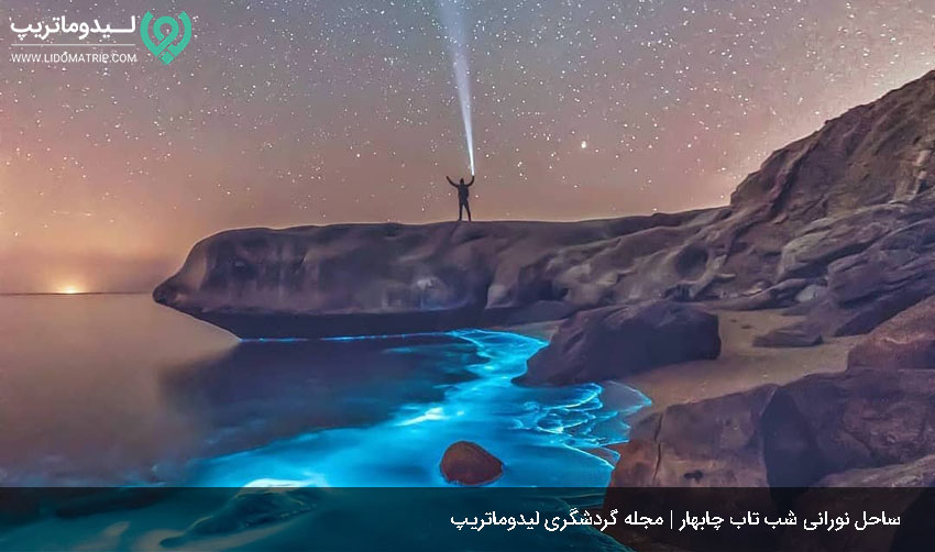 سفر به چابهار و ساحل شب تاب چابهار
