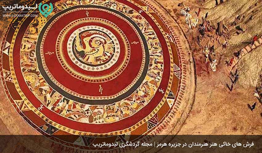 فرش خاکی از جذاب ترین دیدنی های هرمز
