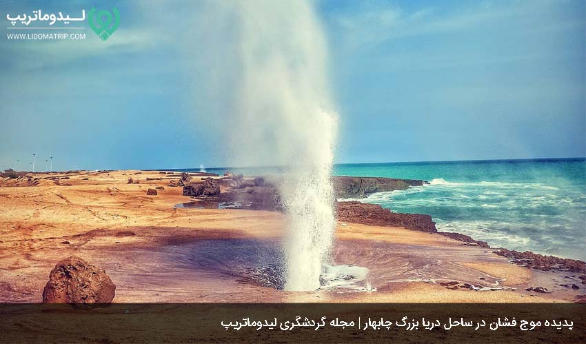 موج فشان ساحل دریا بزرگ چابهار