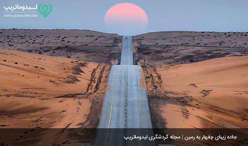 روستای رمین چابهار
