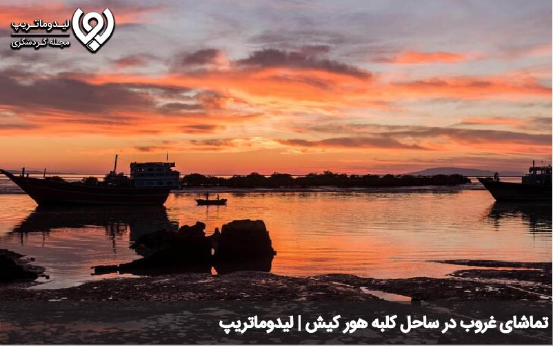 ساحل کلبه هور در غروب