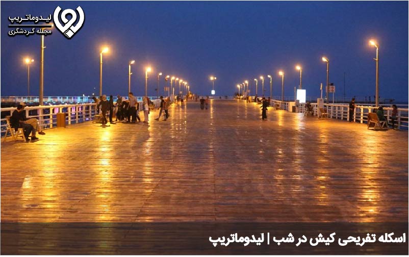 اسکله تفریحی کیش در شب