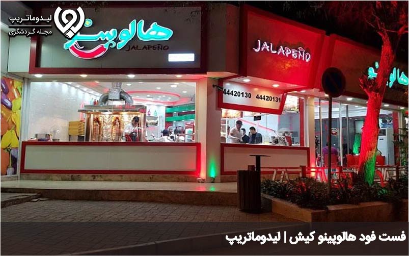فست فودهای کیش