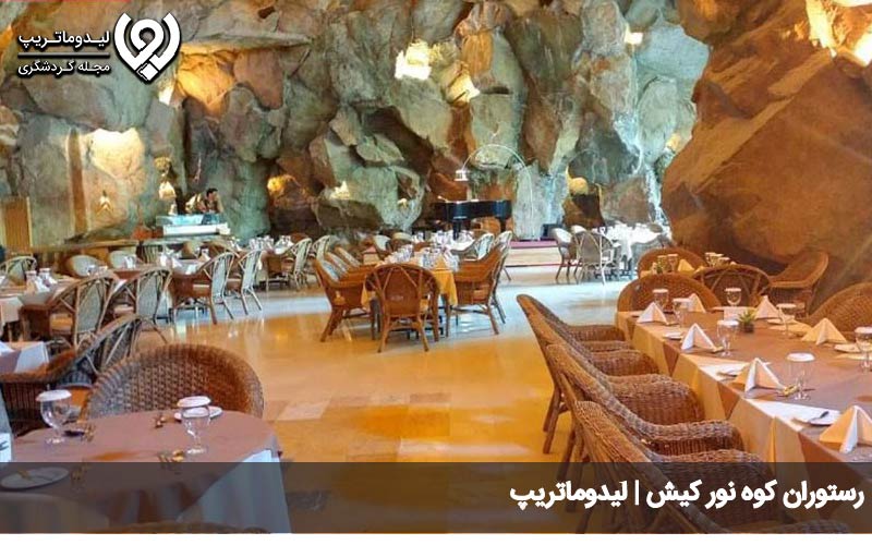 رستوران های گران قیمت کیش