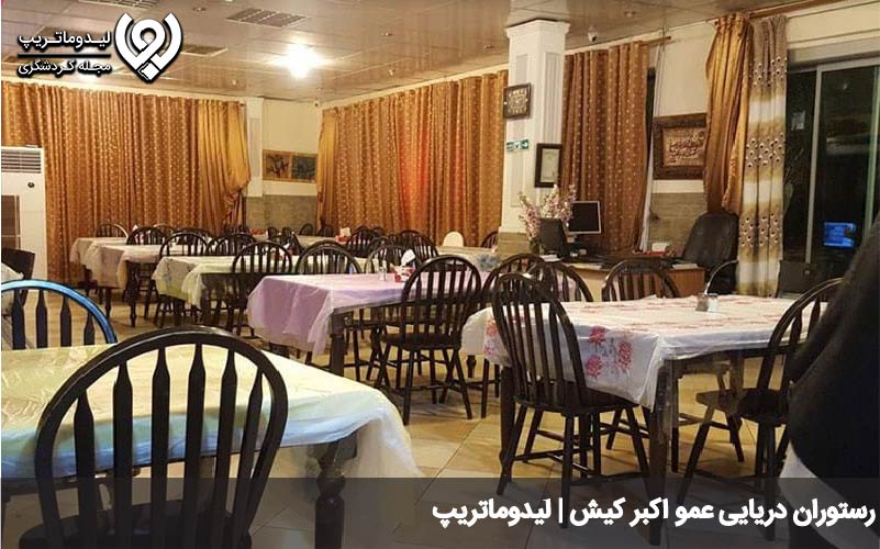 رستوران دریایی کیش