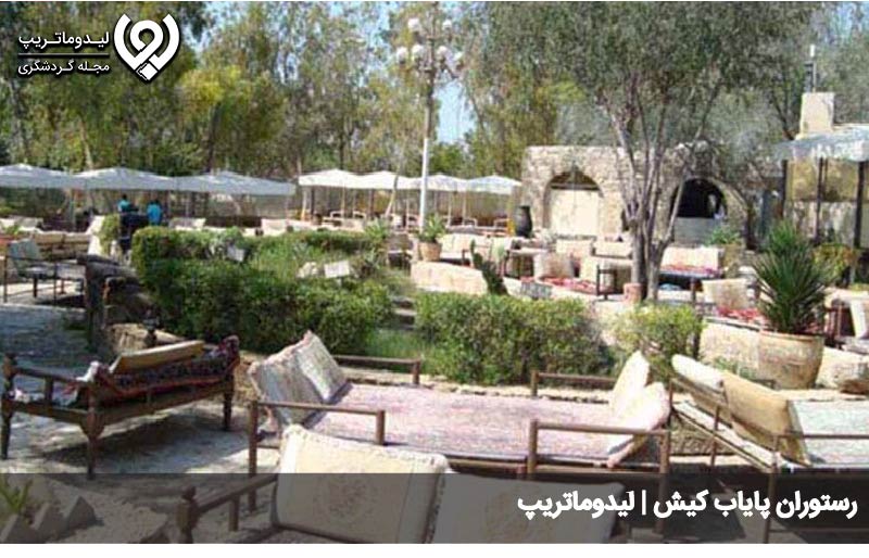 رستوران سنتی کیش