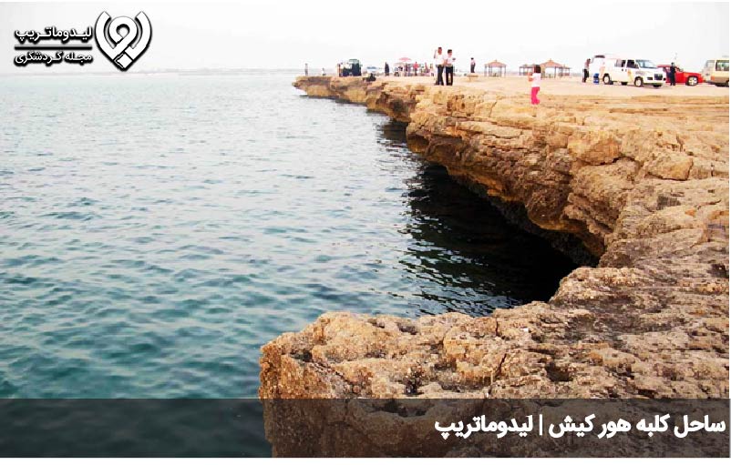 ساحل سکلبه هور کیش