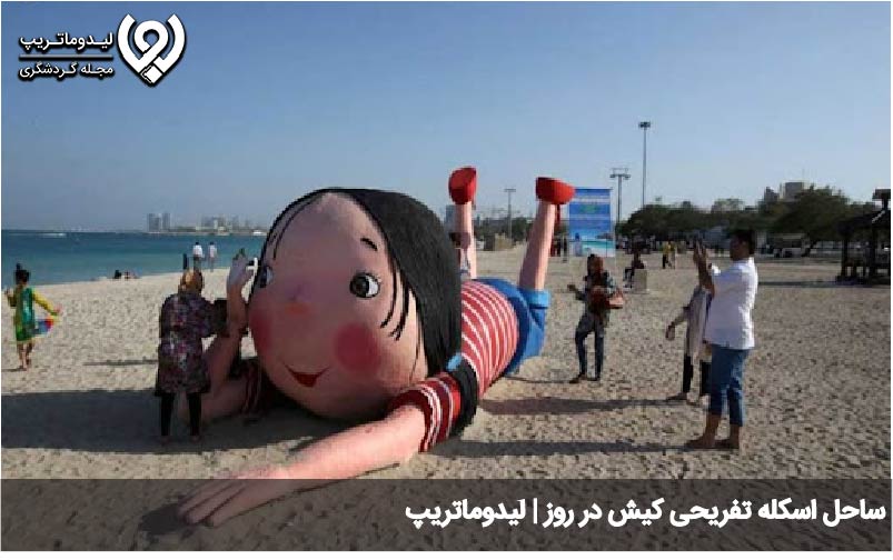 اسکله تفریحی کیش در روز