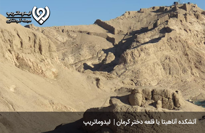 آتشکده-آناهیتا-کجاست؟