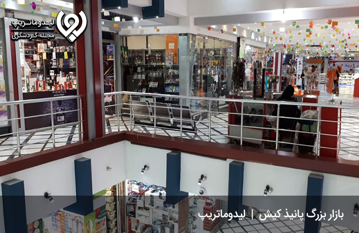 آشنایی-با-مرکز-خرید-پانیذ