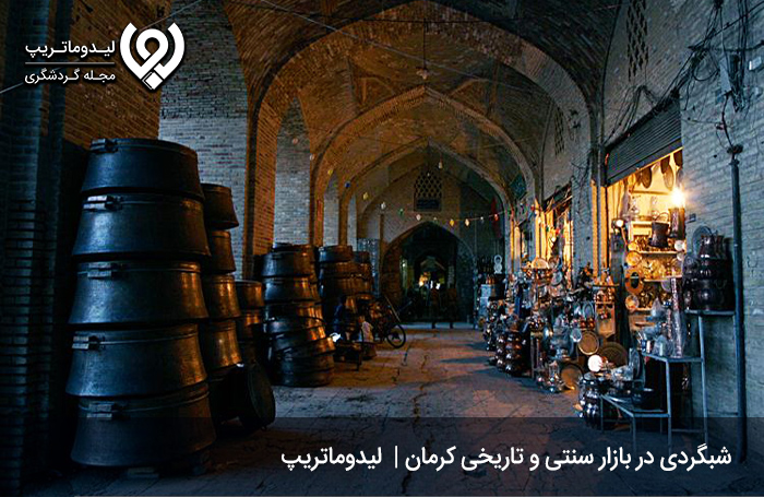 بازار-سنتی-کرمان؛-بزرگ‌ترین-بازار-شهر