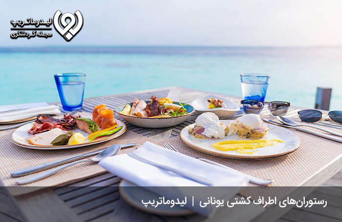 جاخای دیدنی اطراف کشتی یونانی کیش