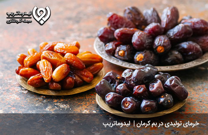خرما؛-سوغاتی-مناطق-جنوبی-و-شرقی-کرمان