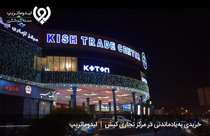 دیدگاه-گردشگران-درباره-این-مرکز-تجاری