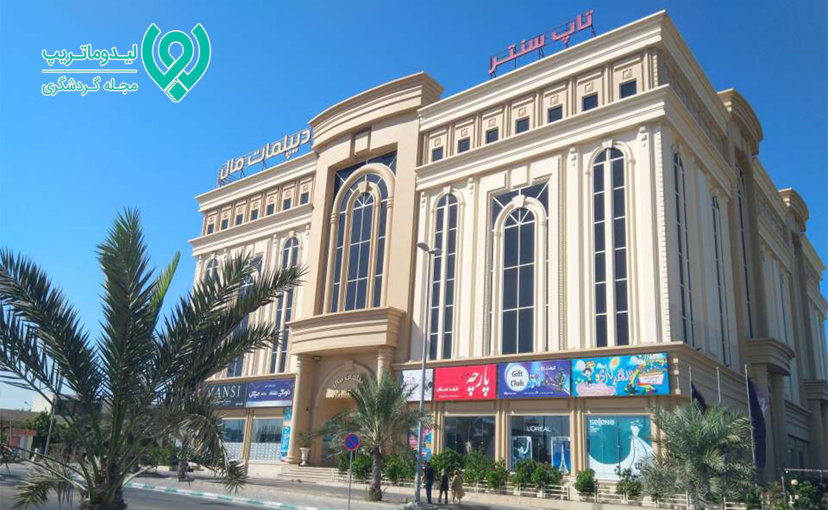 دیپلمات مال کیش