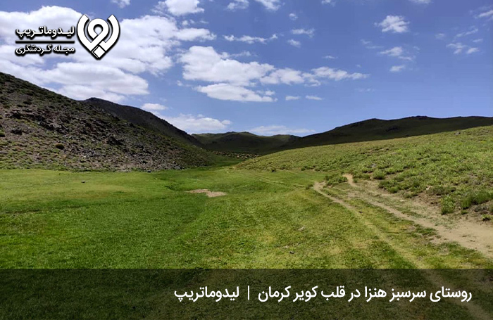 روستای هنزا؛ طبیعتی سرسبز در کویر کرمان